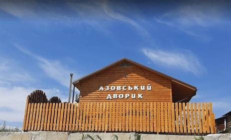 Мини-отель "Азовский Дворик"