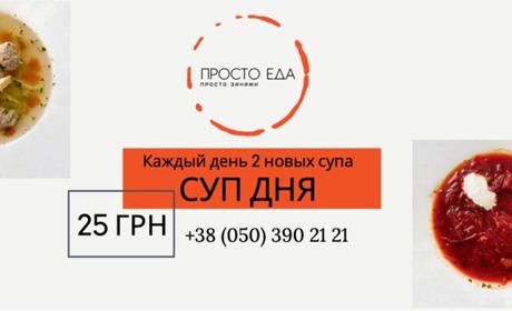 Доставка готовой пищи "Просто еда"