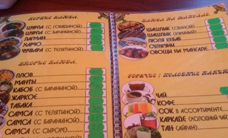 Кафе узбекской кухни "Бахор"