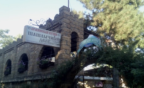 Ресторан "Шашлычный Двор"