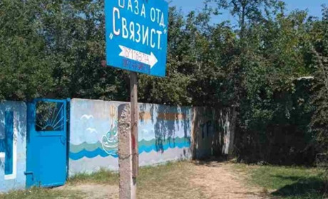 База отдыха "Связист"