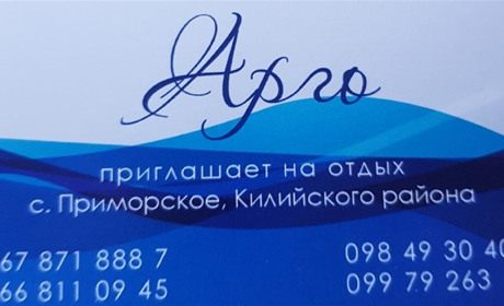 База отдыха "Арго"