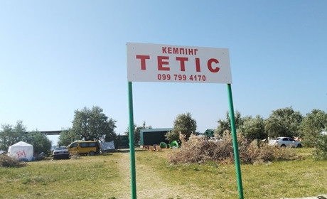 Кемпинг "Тетис"