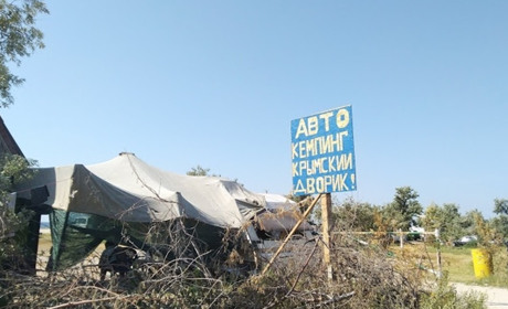 Авто кемпинг "Крымский дворик"