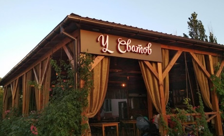 Кафе "У Сватов"