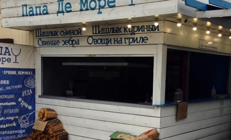 Кафе "Папа де море"