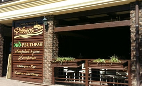 Ресторан "Аккерманская Ривьера"