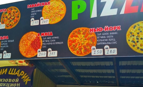 Кафе-пиццерия Pizza