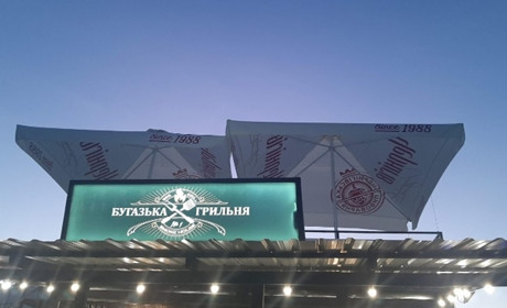 Кафе "Бугазька Грильня"