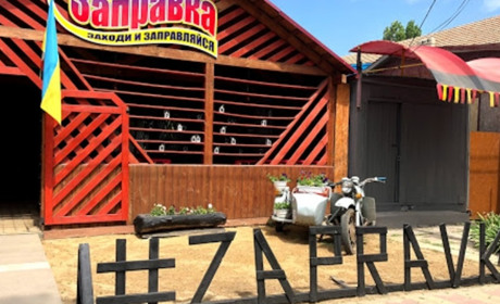 Кафе "Заправка"