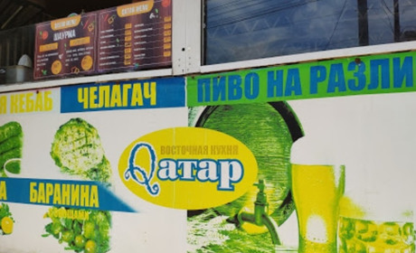 Кафе Qатар