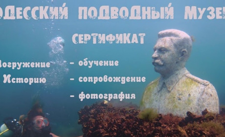 Подводный музей