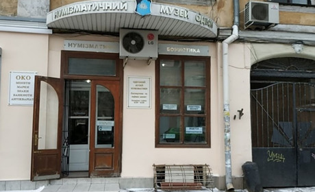 Одесский музей Нумизматики