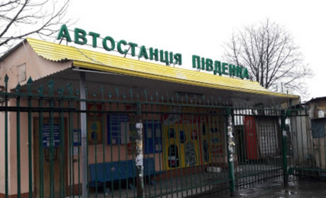 Автостанция Южная