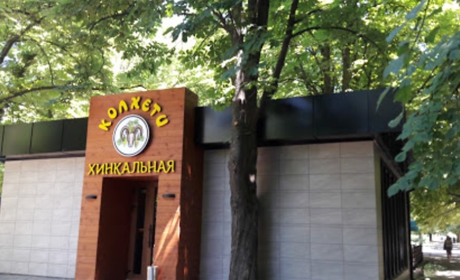 Хинкальня "Колхети"