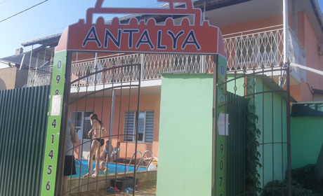 Пансионат "Анталия" (бывший "Любава")