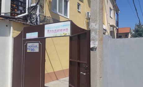 Пансионат "Владимир"