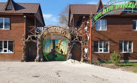 Зоопарк. Парк дикой природы