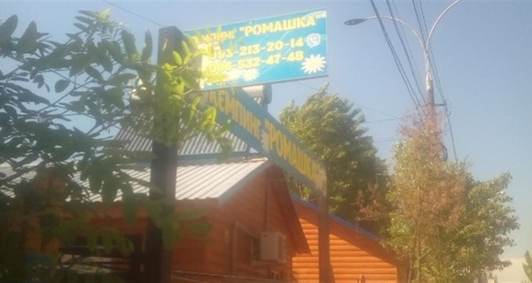 Кемпинг "Ромашка"