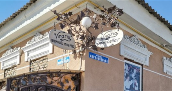 Винный погреб Vinaria