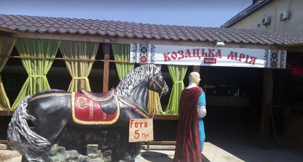Ресторан "Казацкая мечта"