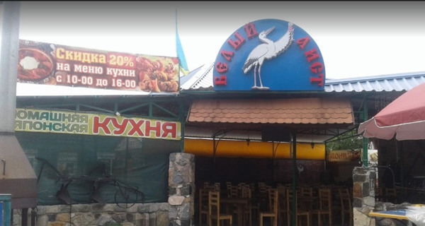 Кафе "Белый Аист"