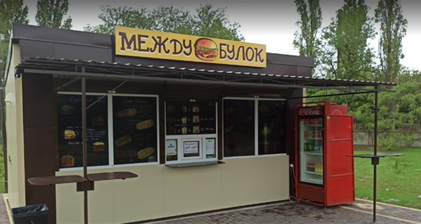 Бургерная "Между Булок"