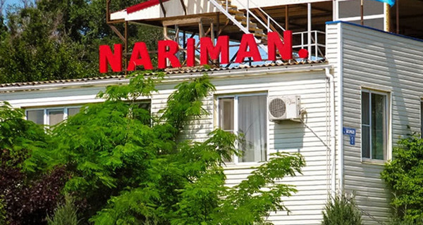 Отель Nariman