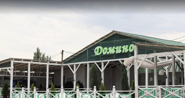 Кафе "Домино"