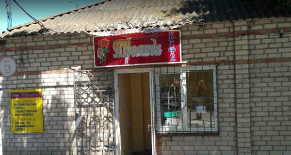 Кафе "Троянда"