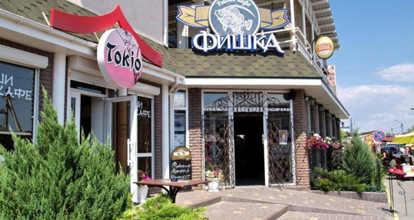 Кафе "Фишка"
