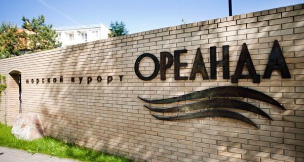 Ореанда Бердянск