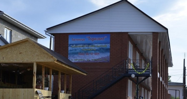 Пансионат «Горизонт»