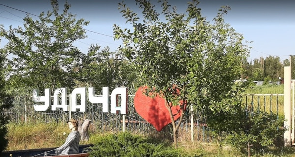 Частный пансионат "Удача"