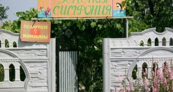 Частное домовладение "Зеленая Симфония"