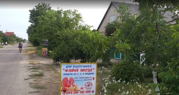 Дом отдыха "Файне Место"