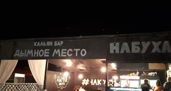 Кальян-бар "Дымное Место"