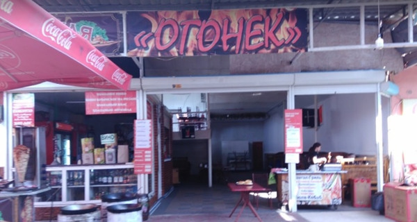 Кафе "Огонек"