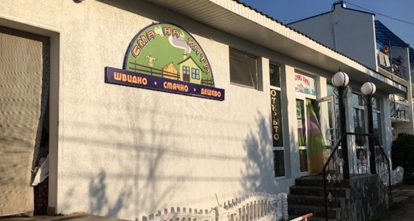 Кафе "Смачна Хата"