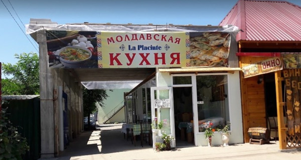 Кафе La Placinte