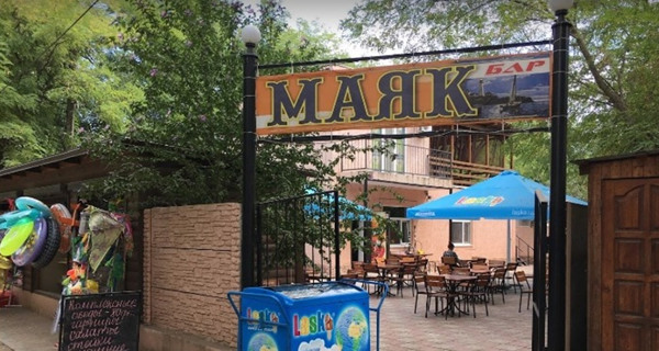 Бар "Маяк"