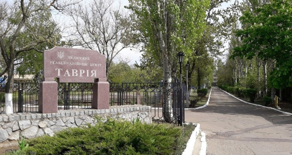 Медицинский Реабилитационный центр " Таврия"