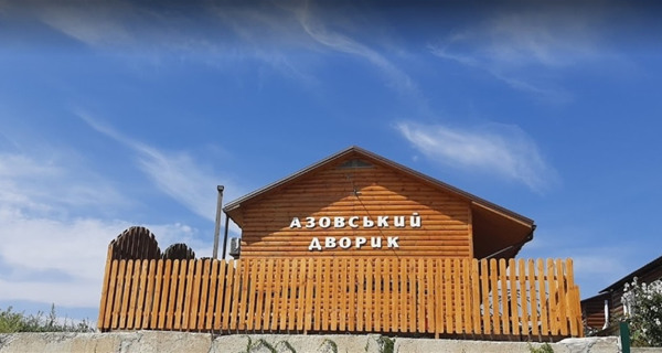 Мини-отель "Азовский Дворик"