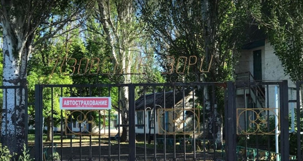 База отдыха "Азовские зори"