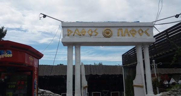 Караоке-бар "Пафос"