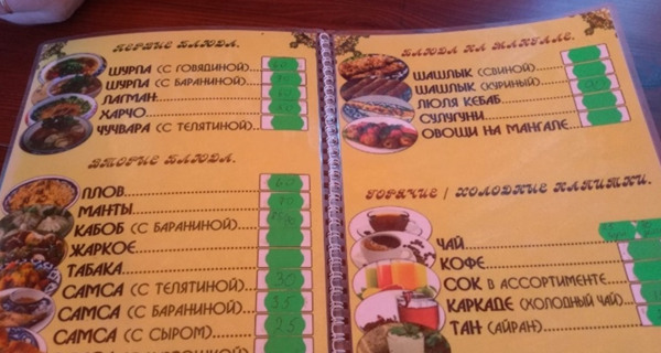 Кафе узбекской кухни "Бахор"