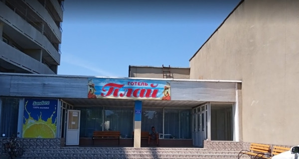 Гостиница «Плай»