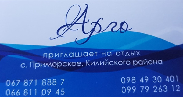 База отдыха "Арго"