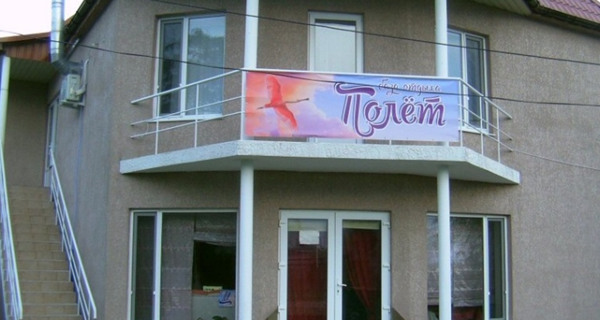 База отдыха "Полёт"