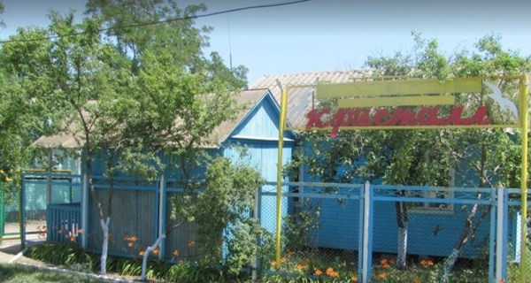 База отдыха "Кристалл"